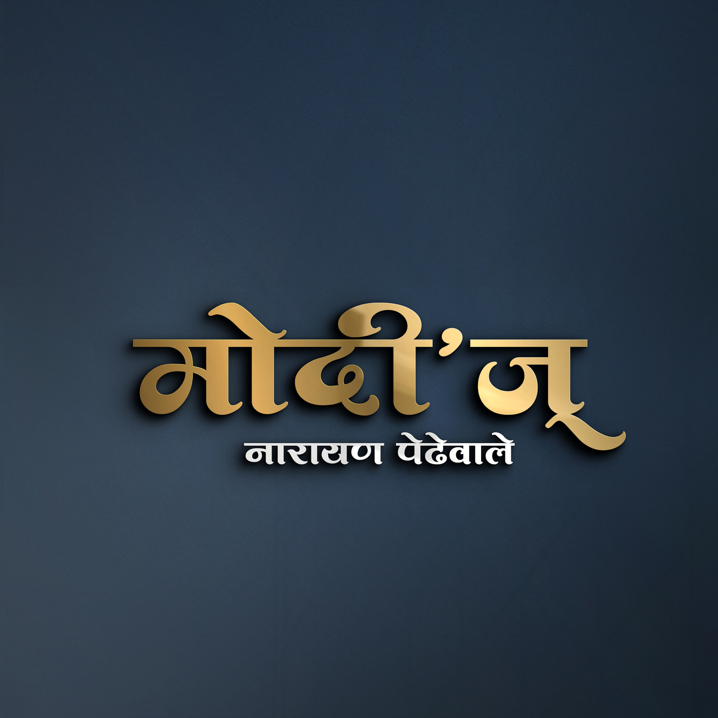 Golden Marathi text Summer Combo @ 500 with white subtext नारायण पेंडबाले on a dark gradient background, accented with subtle Gulkand hues for a rich and inviting look.