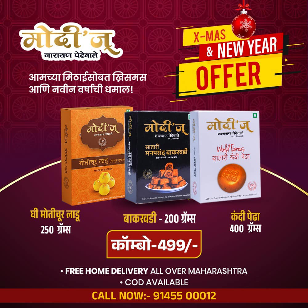 Festive offer: Combo 1 @ 499—Motichur Ladu, Bakarwadi, and Kandi Pedha sweet boxes for just ₹499! Enjoy the combo with delivery. Contact us now. All details on a vibrant red festive background.