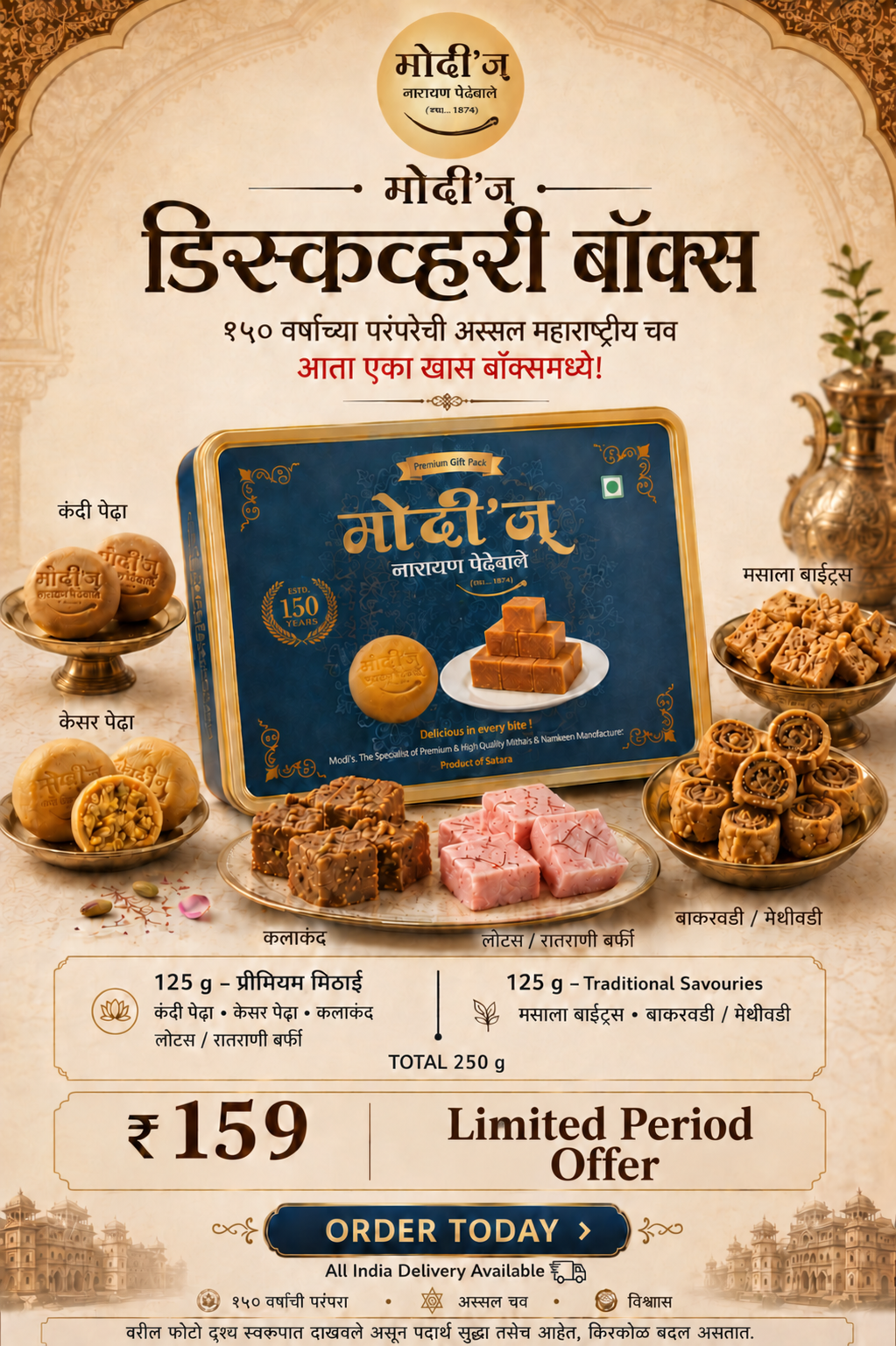Modi's Discovery Box 250g ₹159, Limited Period Offer