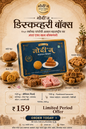 Modi's Discovery Box 250g ₹159, Limited Period Offer